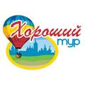 Туристическое агентство "Хороший Тур"