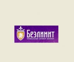 Безлимит- премиальный сотовый оператор