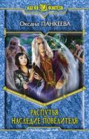 Серия книг "Хроники старого королевства"