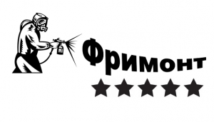 Фримонт Фримонт