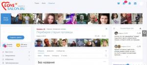 Сайт знакомств lovesalon.ru