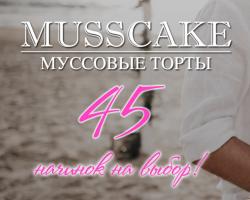 Musscake Кондитерская musscake.com Musscake Кондитерская musscake.com