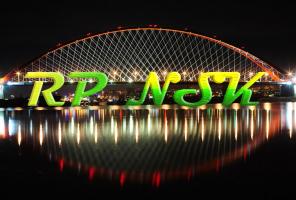 РП Новосибирск