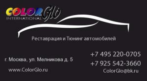 Авто ателье Color Glo Авто ателье Color Glo