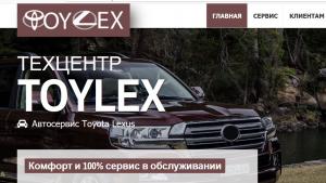 Тойлекс Тойлекс