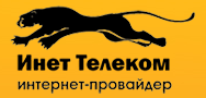 Инет-Телеком Интернет Провайдер