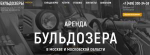 СпецРенталз-Бульдозеры