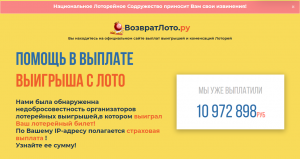 ПОМОЩЬ В ВЫПЛАТЕ ВЫИГРЫША С ЛОТО ВозвратЛото.ру ПОМОЩЬ В ВЫПЛАТЕ ВЫИГРЫША С ЛОТО ВозвратЛото.ру