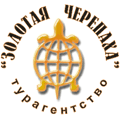 Турагентство «Золотая Черепаха»