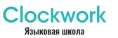 Clockwork - курсы английского языка онлайн по скайпу.