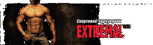 Компания "Экстремал" Компания "Экстремал"