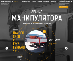 СпецРенталз-Манипуляторы СпецРенталз-Манипуляторы