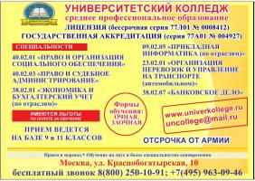 ЧОУ СПО "Университетский колледж"