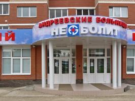 Медицинский Холдинг «Андреевские больницы – НЕБОЛИТ» Медицинский Холдинг «Андреевские больницы – НЕБОЛИТ»