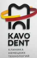 Стоматология KavoDent Стоматология KavoDent