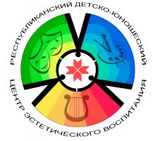 РЕСПУБЛИКАНСКИЙ ДЕТСКО-ЮНОШЕСКИЙ ЦЕНТР ЭСТЕТИЧЕСКОГО ВОСПИТАНИЯ