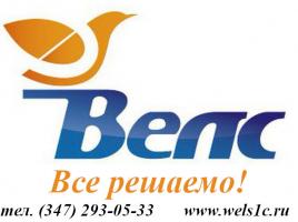 ГК "Велс"