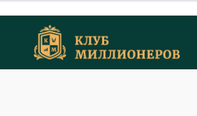 Клуб миллионеров Максима Темченко Клуб миллионеров Максима Темченко