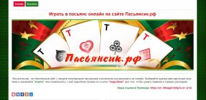 Онлайн пасьянсы Пасьянсик.рф Онлайн пасьянсы Пасьянсик.рф