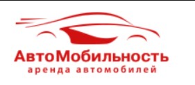 АвтоМобильность АвтоМобильность