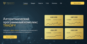 Tradify.pro - отзыв о советнике