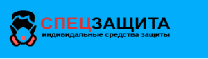 Спецзащита