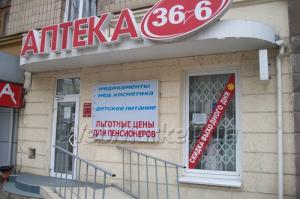 Аптека 36,6