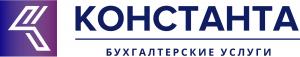КОНСТАНТА - Бухгалтерские услуги
