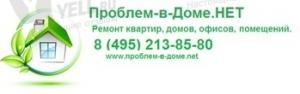 Проблем в доме нет Проблем в доме нет