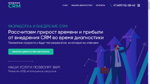 Внедрение CRM Внедрение CRM