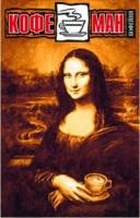 кофейня "Кофеман" кофейня "Кофеман"