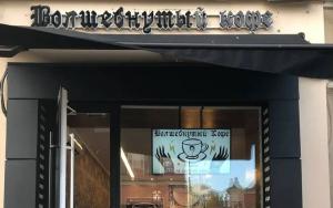 Волшебнутый кофе