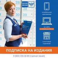 Почта России