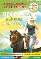 Kонно-спортивный клуб "Stetson"