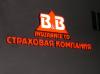 Страховая компания B&B Insurance Co