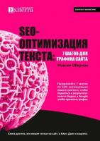 SEO-ОПТИМИЗАЦИЯ ТЕКСТА: 7 ШАГОВ ДЛЯ ТРАФИКА САЙТА SEO-ОПТИМИЗАЦИЯ ТЕКСТА: 7 ШАГОВ ДЛЯ ТРАФИКА САЙТА
