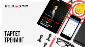 Онлайн-тренинг “Профессия таргетолог” – Виталия Комысова Онлайн-тренинг “Профессия таргетолог” – Виталия Комысова