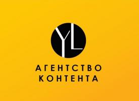 YL агентство контента