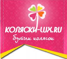 Коляски Люкс