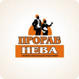 Прораб Нева