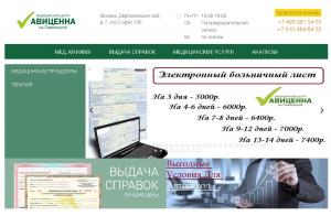 Медицинский центр «Авиценна» в г. Москва Медицинский центр «Авиценна» в г. Москва
