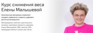 Клиника снижения веса Елены Малышевой (Россия, Москва) Клиника снижения веса Елены Малышевой (Россия, Москва)