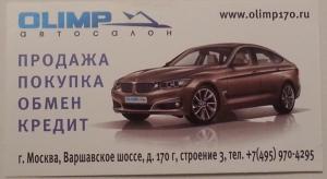 Автосалон "Олимп-Авто"