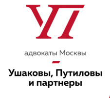 Адвокатская группа Москвы «Ушаковы, Путиловы и партнеры» Адвокатская группа Москвы «Ушаковы, Путиловы и партнеры»