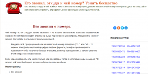 kto-zvonil-rf.ru кто звонил определить по номеру телефона