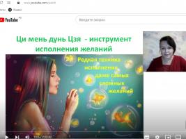Курсы "Исполнение желаний с помощью Ци мень дунь Цзя" Ольги Фандориной