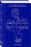 Название: Трилогия С.У.П.Е.Р.