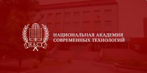Национальная академия современных технологий