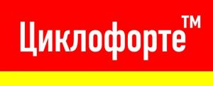 Циклофорте Циклофорте