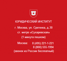 Юридический институт на сретенке